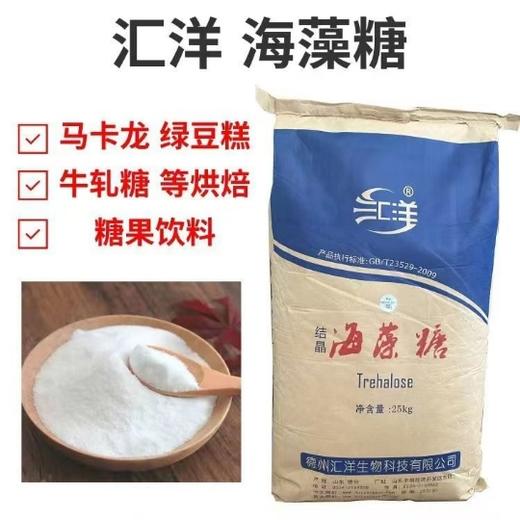 散称500g 汇洋结晶海藻糖 烘焙饮料糕点面制品原料 商品图0