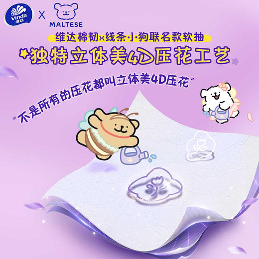 【官方包邮】维达棉韧抽纸3层S码90抽6包压花线条小狗联名 商品图4