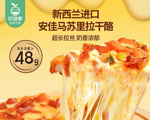 头厨奥尔良鸡肉披萨*2盒（200g/盒）生产日期: 2月 商品图3