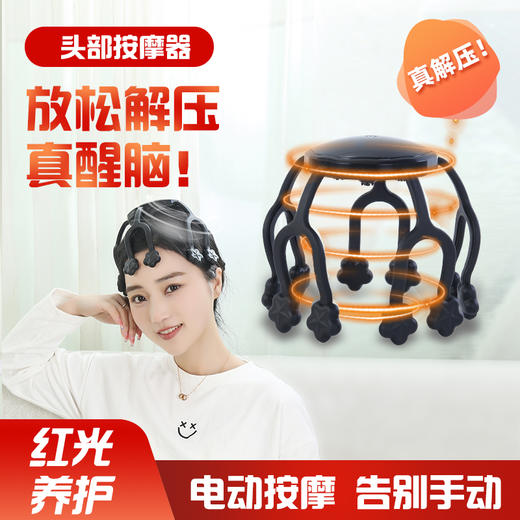 舒欣乐多功能智能五档调速红光头部按摩仪 商品图1