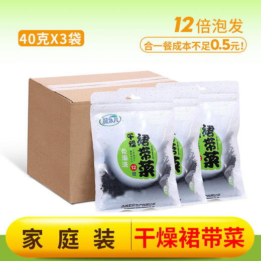 【免淘洗】藻乐儿干燥裙带菜40g*3袋 商品图3