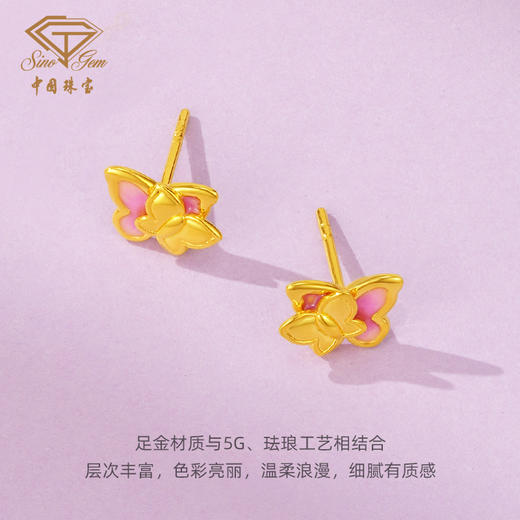 「LOVESTAR-爱的礼物」爱羽成蝶足金耳饰 5G工艺黄金蝴蝶耳钉【Y】 商品图1
