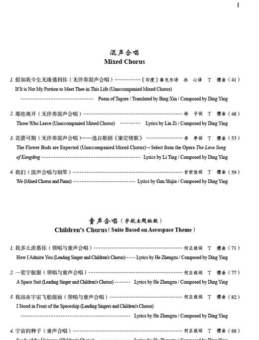 月如歌行——丁缨声乐原创作品选集 商品图3