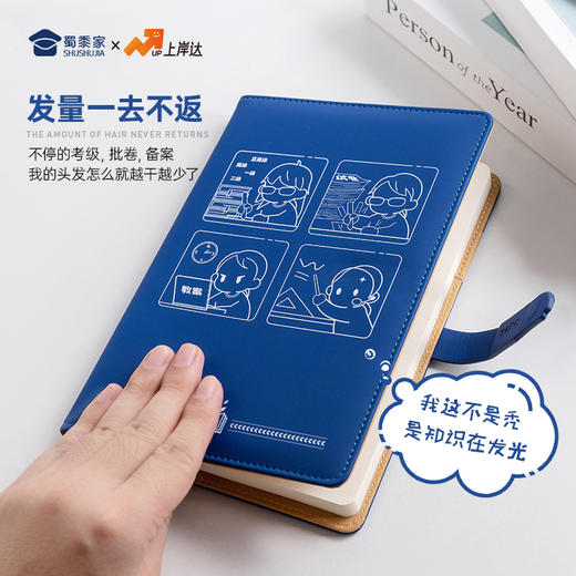 【因公致秃教师笔记本】PU材质记事本创意办公用日记本 商品图3