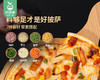 头厨奥尔良鸡肉披萨*2盒（200g/盒）生产日期: 2月 商品缩略图1