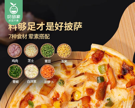 头厨奥尔良鸡肉披萨*2盒（200g/盒）生产日期: 2月 商品图1