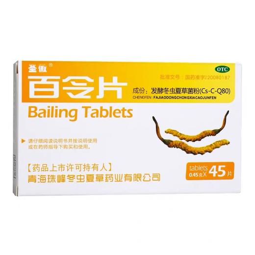 KJ  圣傲百令片 45片/盒 商品图0