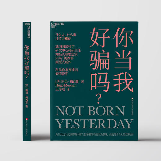 你当我好骗吗？  选择相信不是因为愚昧，而是符合个人zui佳利益！ 商品图2