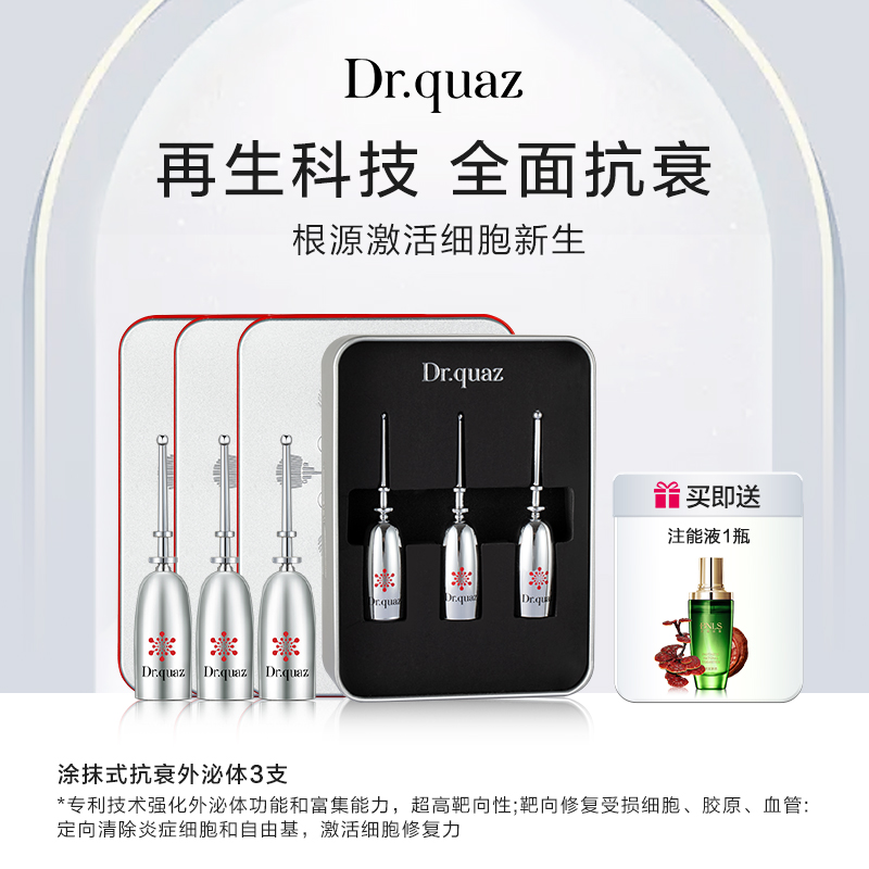 【粉丝专享】Dr.quaz-泉研“小银弹”