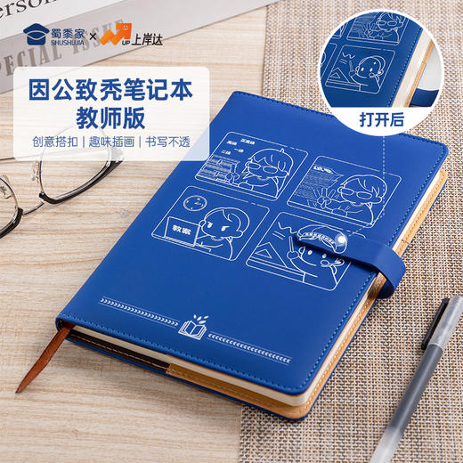 【因公致秃教师笔记本】PU材质记事本创意办公用日记本 商品图1