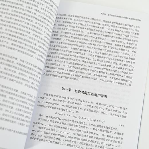 股票价格泡沫成因 识别及其预警 股票价格泡沫识别 价值投资风险控制 维护金融市场稳定 研究中国沪深A股 商品图3