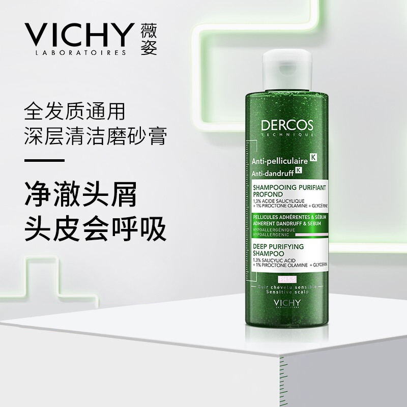 薇姿【去屑清洁】洗发水250ml(磨砂育)改善头皮发痒/清爽蓬松