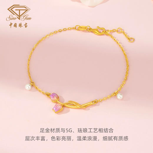 「LOVESTAR-爱的礼物」郁见挚爱足金手链 5G工艺黄金郁金香花朵手饰【Y】 商品图1