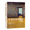 牛津全球书籍史（插图本）2024年度商务印书馆十大好书 商品缩略图0