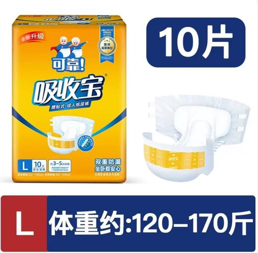 可靠成人吸收宝纸尿裤 商品图1