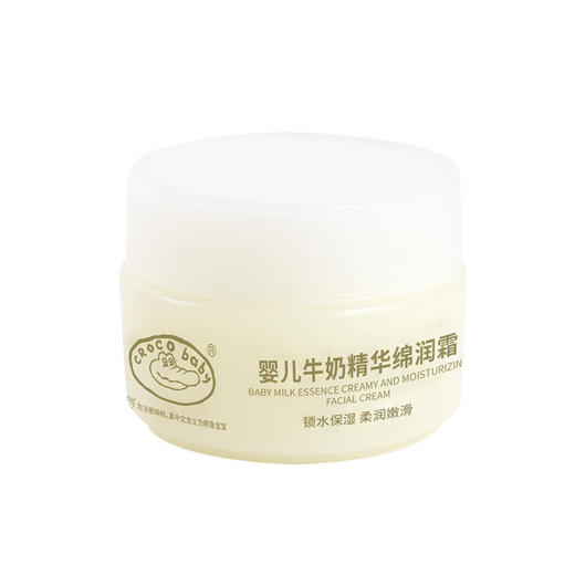 鳄鱼宝宝婴儿牛奶精华绵润霜50g 商品图2
