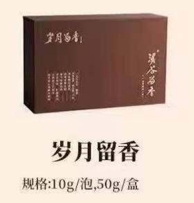 溪谷留香  岁月留香  规格：10g/泡，50g/泡【MJ】