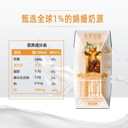 未来牧场娟珊纯奶200ML*12盒 2提装 商品图2