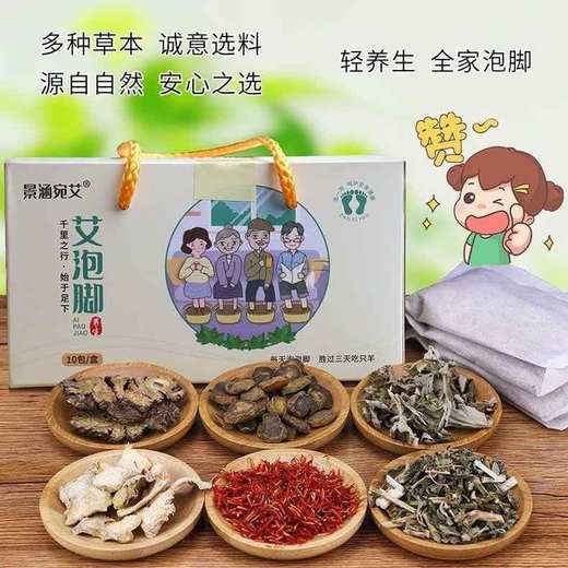 【3盒装】艾草泡脚包、独立包装直接泡、川芎 益母草 当归 老姜 丹参 红花 独活组合泡脚包、10包/盒 商品图4