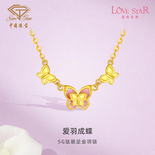 「LOVESTAR-爱的礼物」黄金爱羽成蝶项链 足金蝴蝶套链【Y】 商品图0
