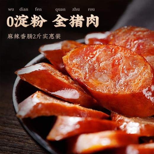 杨大爷微麻辣香肠500G/袋 商品图3