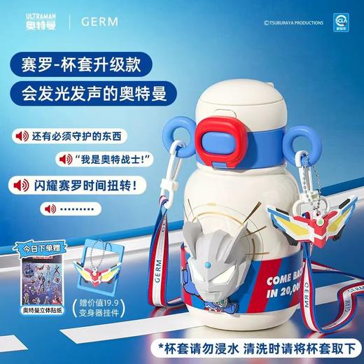GERM奥特曼系列超能保温杯500ml（两种颜色） 商品图0