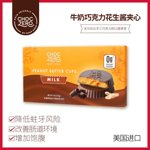 ChocZero花生酱夹心牛奶巧克力 113g/盒 8粒 0蔗糖 饱腹代餐儿童零食 商品图0