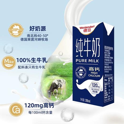 【1件包邮】德亚高钙纯牛奶 200ml*18盒 钙力满满奶香丝滑 甘肃/青海/内蒙古/新疆/西藏/宁夏/海南/港澳台不发货 商品图1