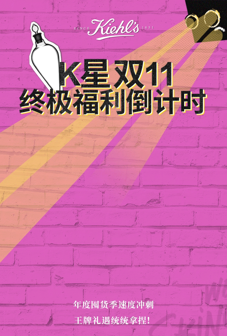 科颜氏|双11终极福利倒计时