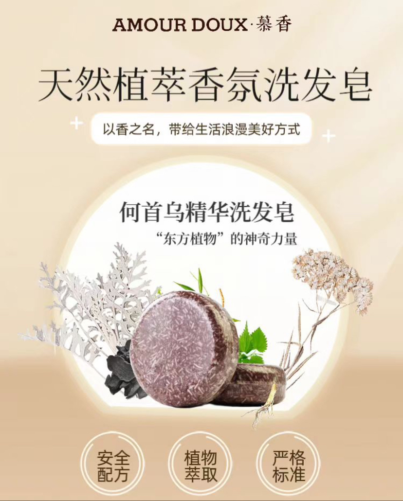 Amour Doux何首乌洗发皂