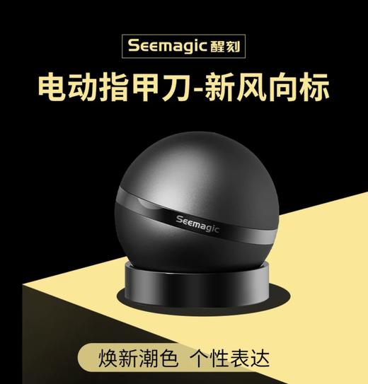 Seemagic醒刻电动指甲刀探索版礼盒磨甲器指甲剪七夕情人节礼物 商品图0