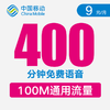 【首月免费体验！】优惠月租仅9元！长期月享400分钟免费通话！移动飞帛卡 商品缩略图0