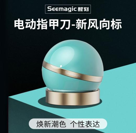 Seemagic醒刻电动指甲刀探索版礼盒磨甲器指甲剪七夕情人节礼物 商品图3