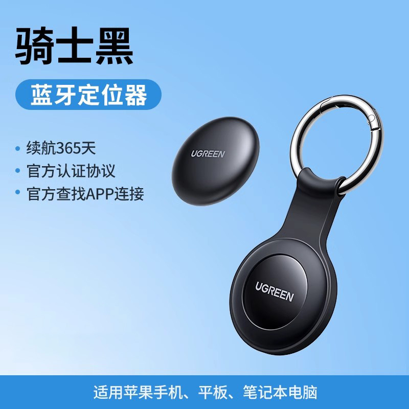 预存送绿联定位器