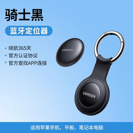 预存送绿联定位器 商品图0