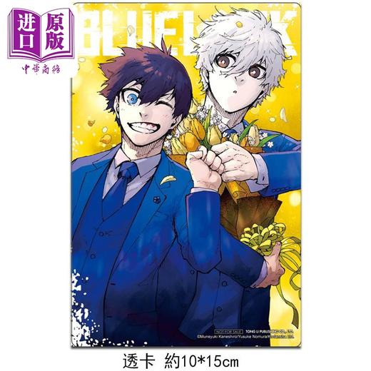 【中商原版】漫画 BLUE LOCK 蓝色监狱 第29集 首刷限定版 金城宗幸 台版漫画书 东立出版 商品图1