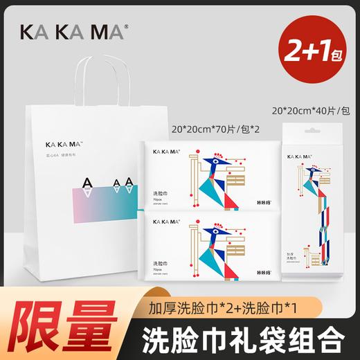 【咔咔玛】高品质洗脸巾礼袋装可组合 商品图2