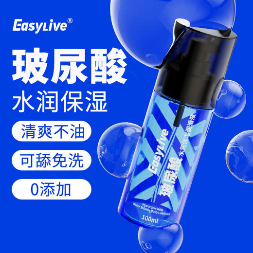 【新品上市】免水洗玻尿酸水润保湿情趣润滑液100ml（极速私密发货） 商品图0