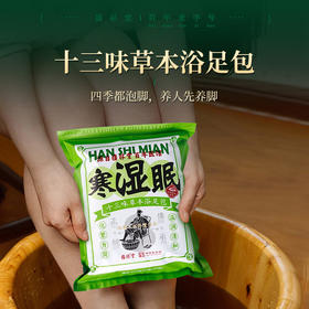 【十三味草本泡脚包】地道草本 泡脚 好状态更精彩 30g*30包/袋