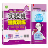 2025春【新目标】九年级英语(下)  实验班提优训练 商品缩略图4