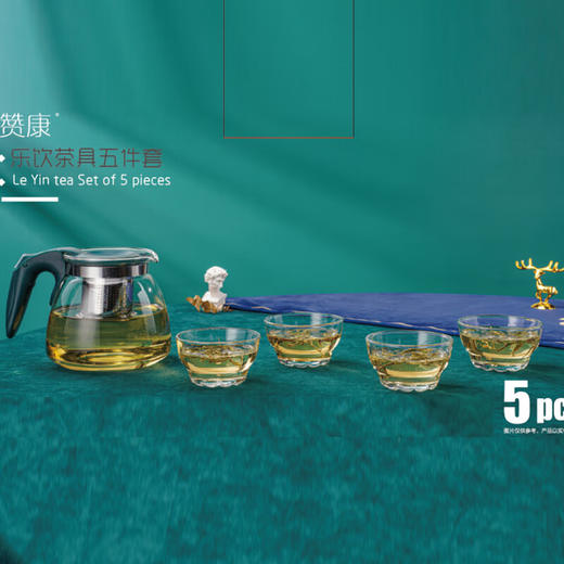赞康  乐饮茶具五件套Z-LYCJ-L5 商品图1
