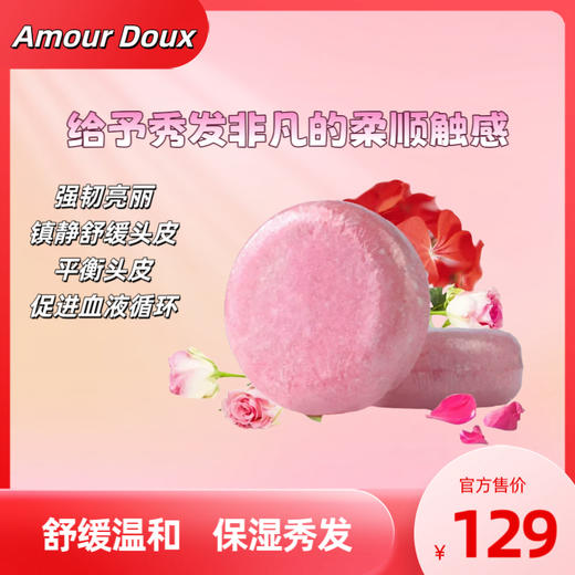 Amour Doux玫瑰洗发皂 商品图0