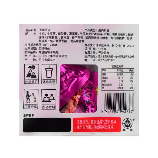 张飞香卤牛肉45g 商品图6