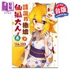 【中商原版】漫画 请让我撒娇，仙狐大人！6 台版漫画 角川 商品缩略图0