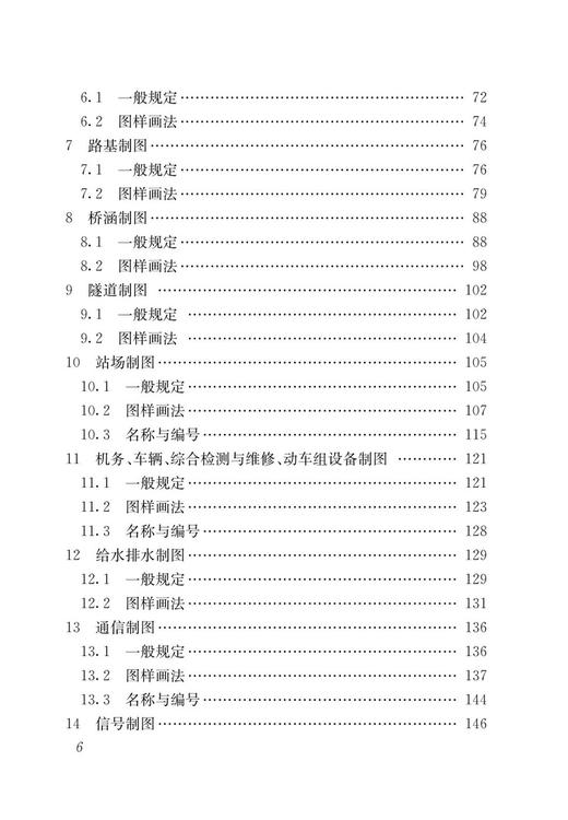 4575  铁路工程制图标准（TB/T 10058—2015） 商品图3