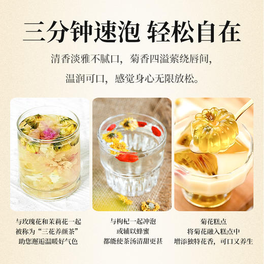 四大怀药之怀菊花  入口甘甜茶汤澄澈透亮 地道选材 从源头把控品质 商品图5