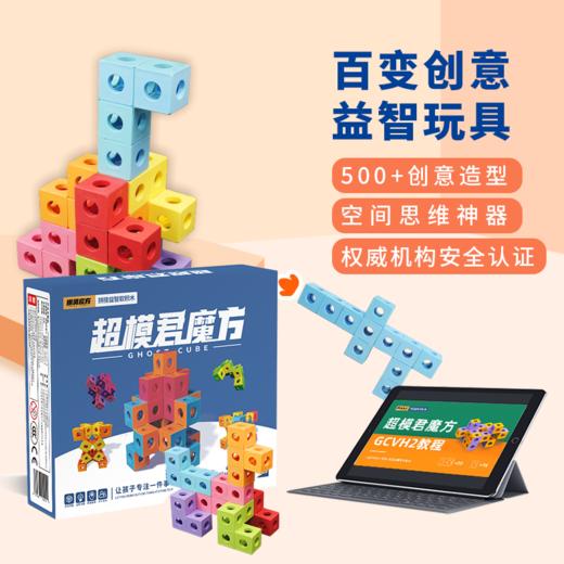 特价清仓三盒！！《幽灵魔方》系列 空间逻辑力、手脑协调、专注力、观察力、探索力、审美力，之前最低到手到手价159  重磅秒杀 最后一批 ，抢不到不要怪任何人！ 商品图5