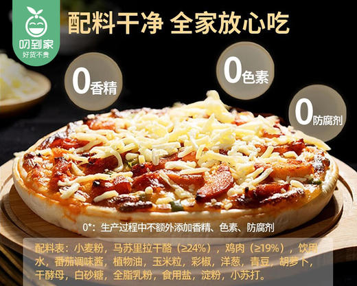 头厨奥尔良鸡肉披萨*2盒（200g/盒）生产日期: 2月 商品图2