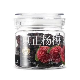 泉利堂 灵天佳果真正杨梅 258g/瓶