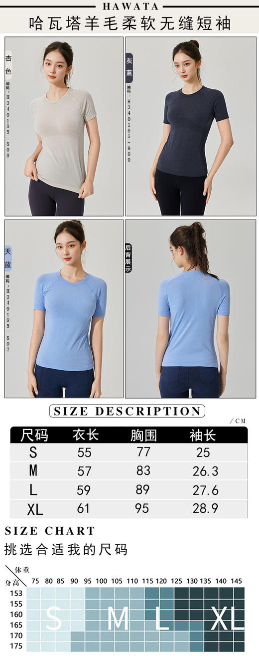 【买一赠一】HaWaTa美丽诺羊毛柔软无缝短袖 H340185 商品图5